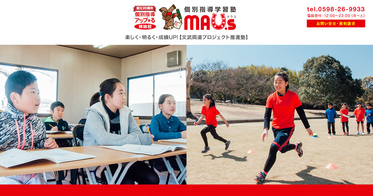 講師紹介 個別指導学習塾 MAU.s【三重県】